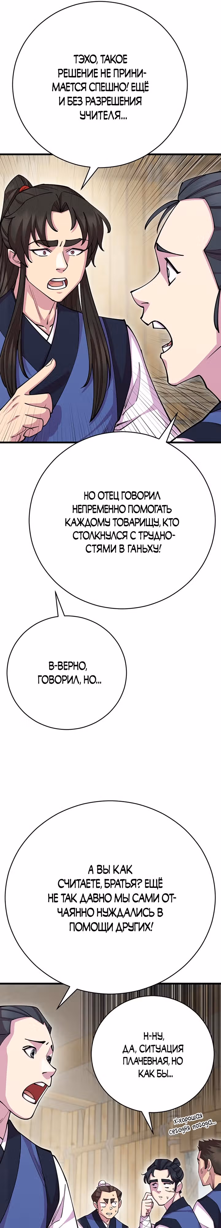 Величайший в мире старший ученик — Том 1 · Глава 77, страница 31