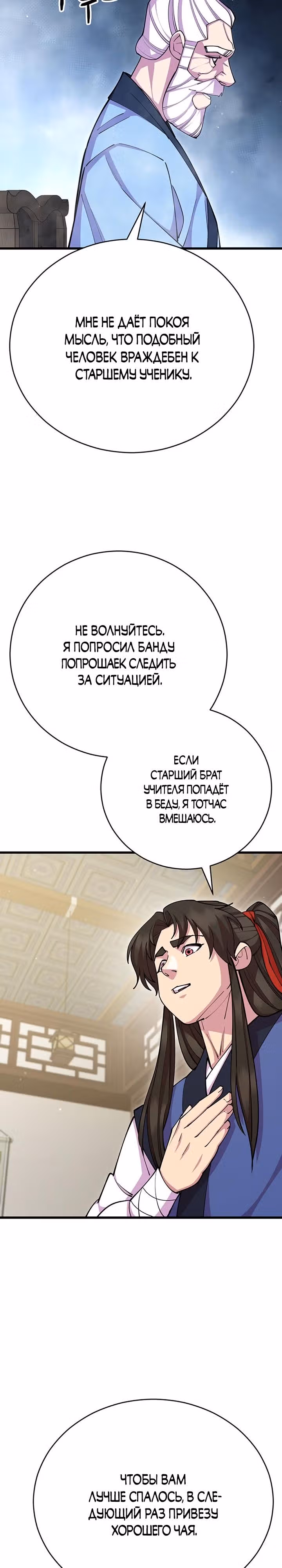 Величайший в мире старший ученик — Том 1 · Глава 78, страница 15