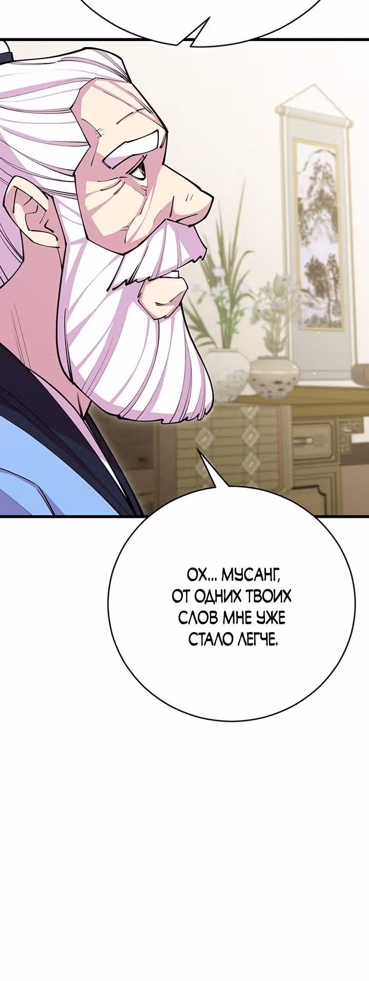 Величайший в мире старший ученик — Том 1 · Глава 78, страница 16