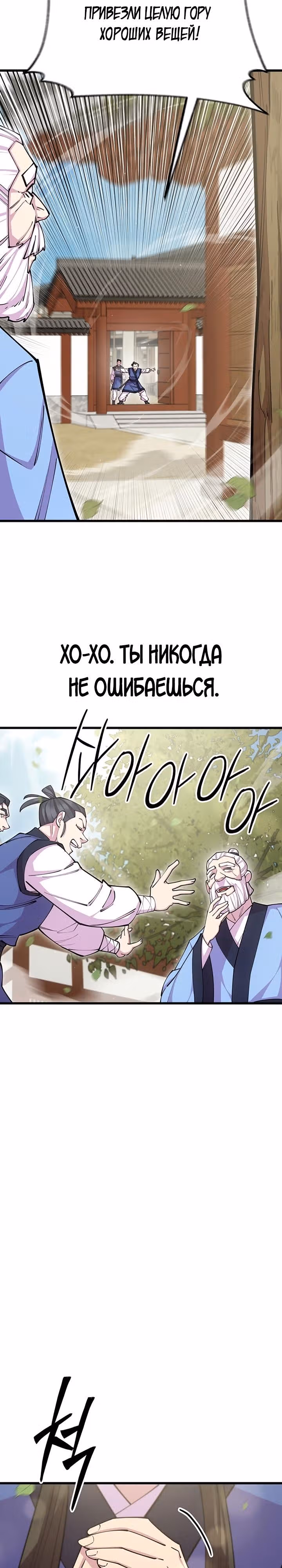 Величайший в мире старший ученик — Том 1 · Глава 78, страница 3