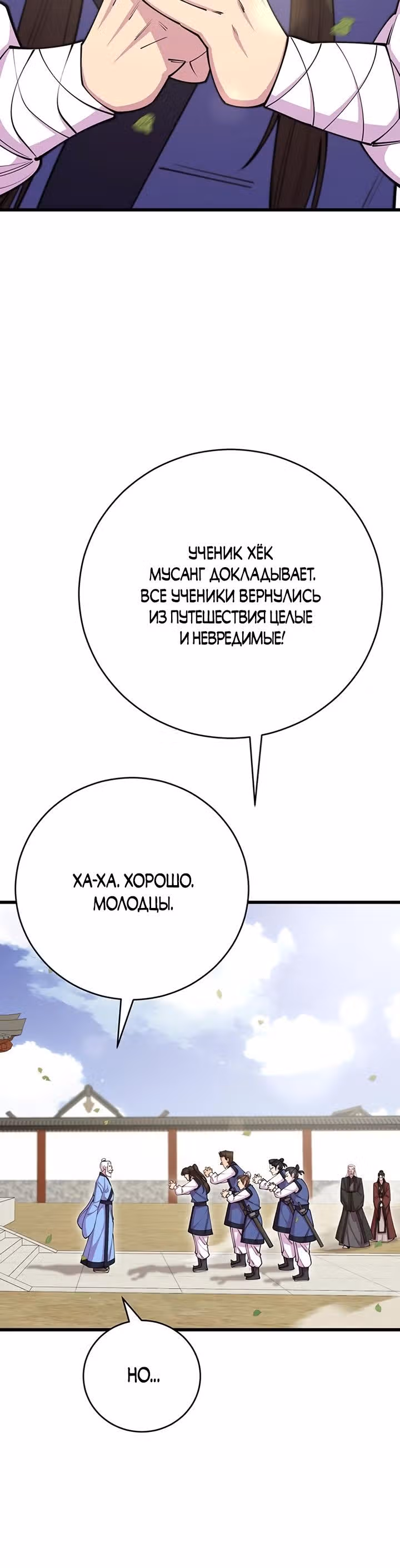 Величайший в мире старший ученик — Том 1 · Глава 78, страница 4