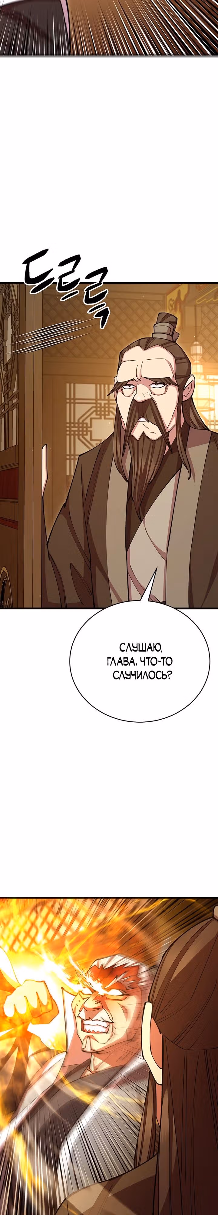 Величайший в мире старший ученик — Том 1 · Глава 78, страница 34