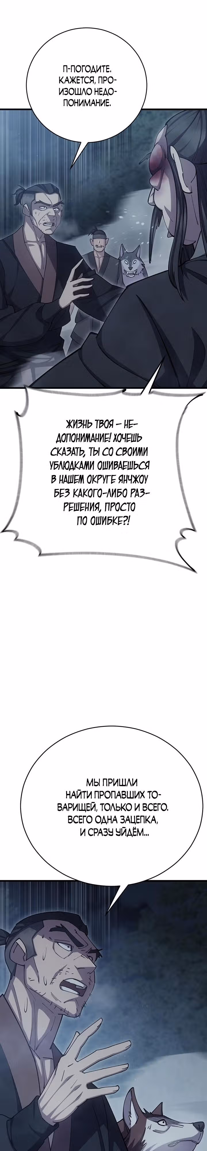 Величайший в мире старший ученик — Том 1 · Глава 78, страница 42