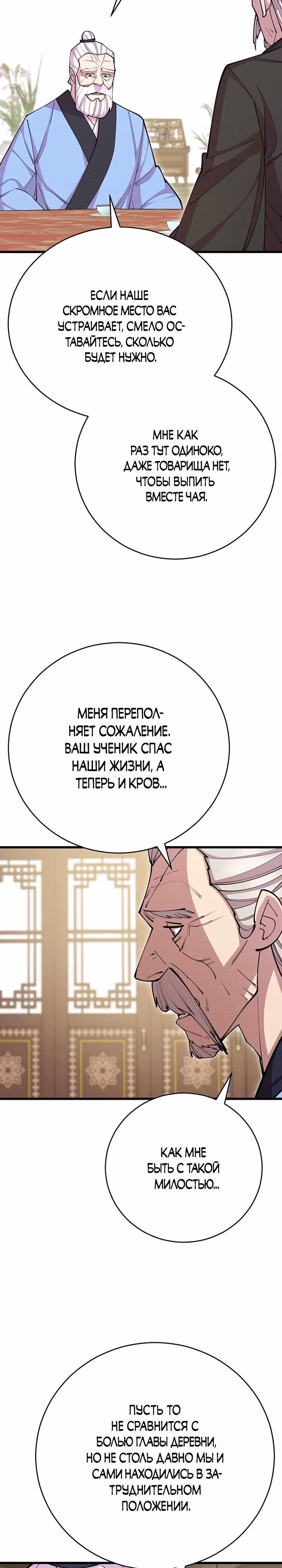 Величайший в мире старший ученик — Том 1 · Глава 78, страница 7
