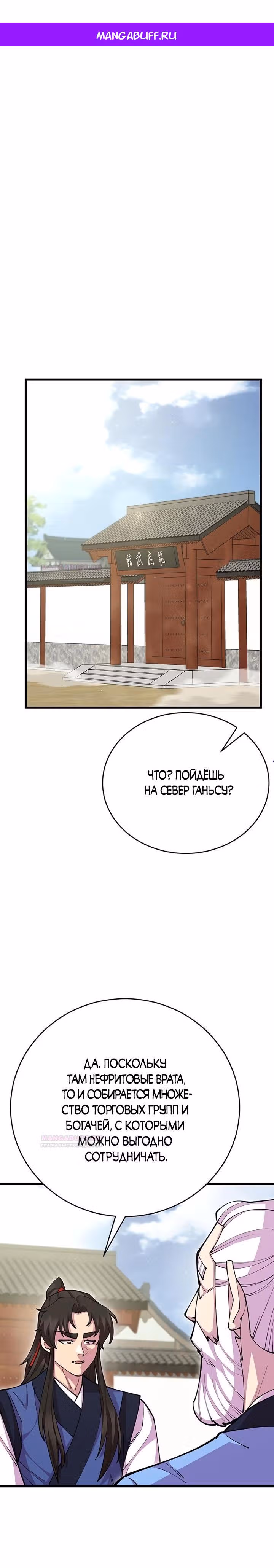 Величайший в мире старший ученик — Том 1 · Глава 79, страница 1