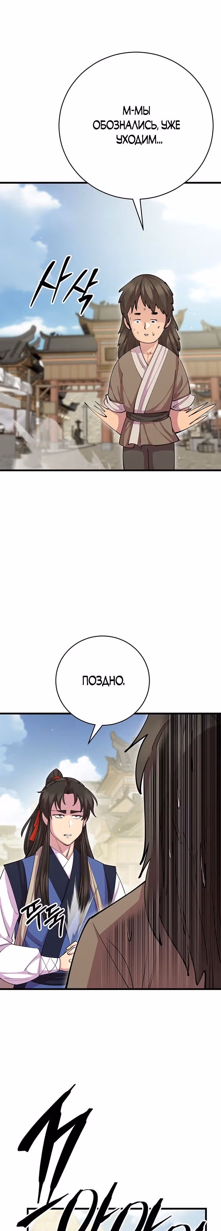 Величайший в мире старший ученик — Том 1 · Глава 79, страница 17
