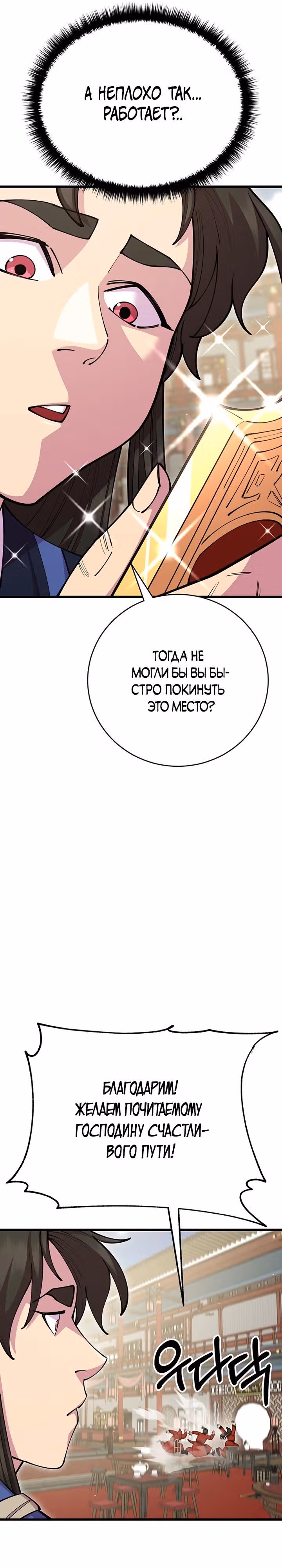 Величайший в мире старший ученик — Том 1 · Глава 79, страница 31