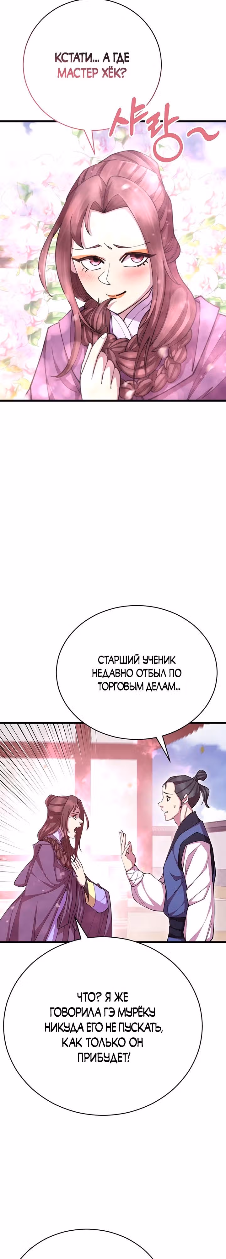 Величайший в мире старший ученик — Том 1 · Глава 79, страница 40