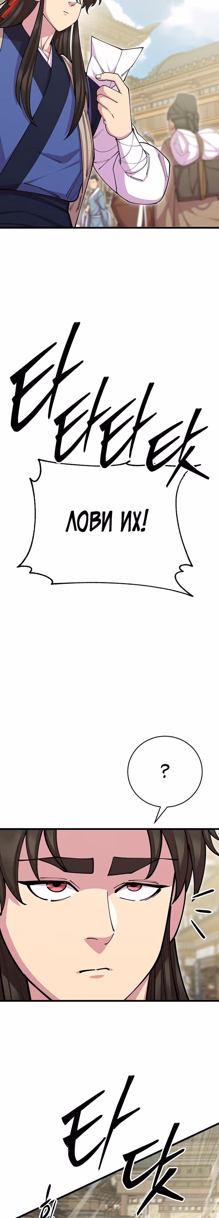 Величайший в мире старший ученик — Том 1 · Глава 79, страница 7