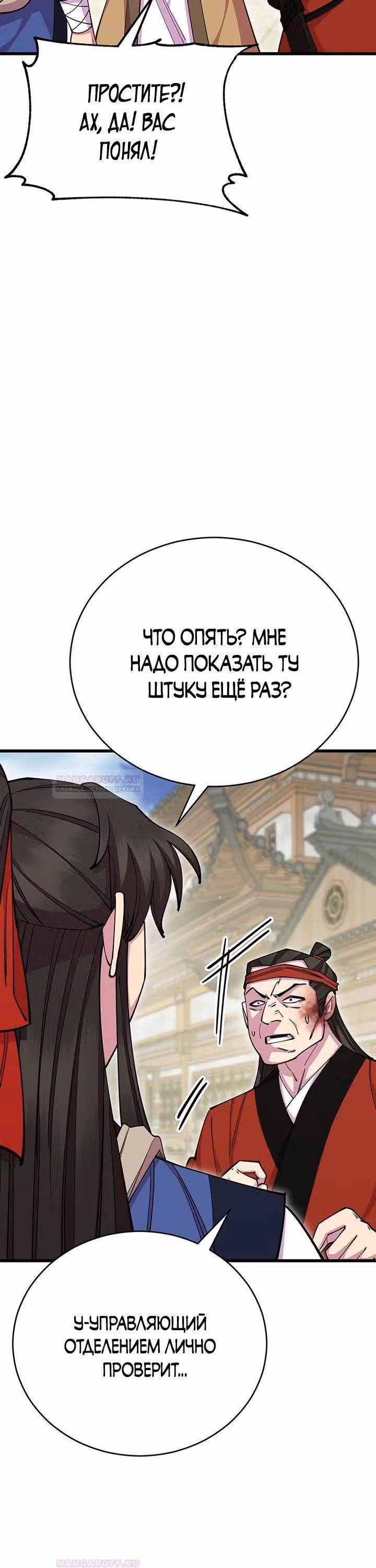 Величайший в мире старший ученик — Том 1 · Глава 80, страница 19