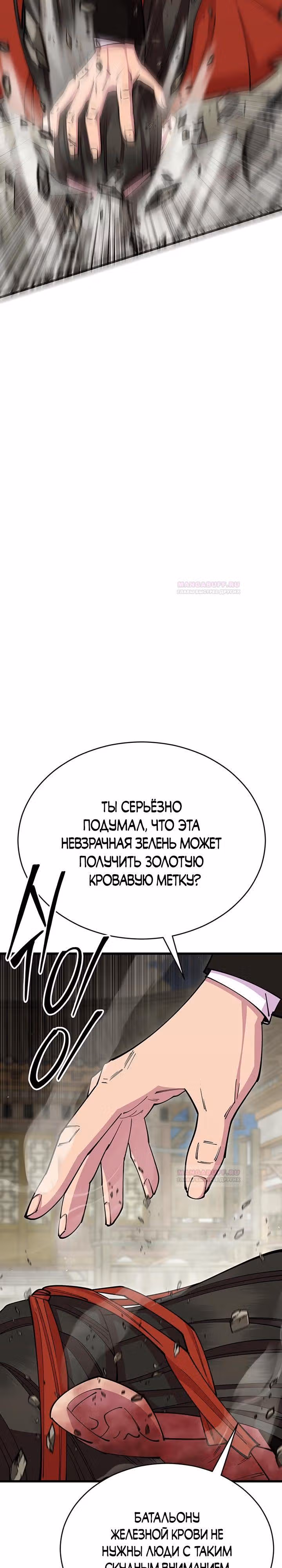 Величайший в мире старший ученик — Том 1 · Глава 80, страница 21
