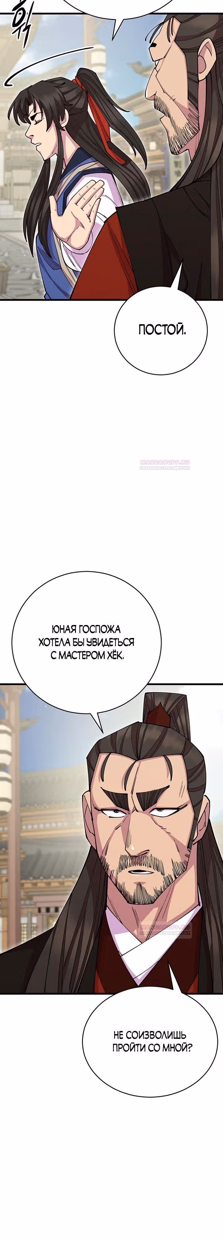 Величайший в мире старший ученик — Том 1 · Глава 80, страница 48