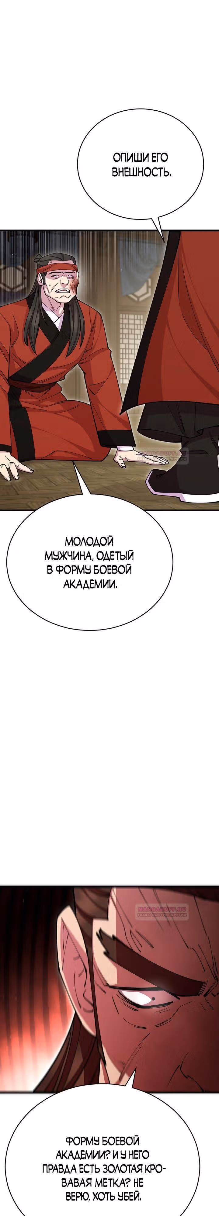 Величайший в мире старший ученик — Том 1 · Глава 80, страница 9