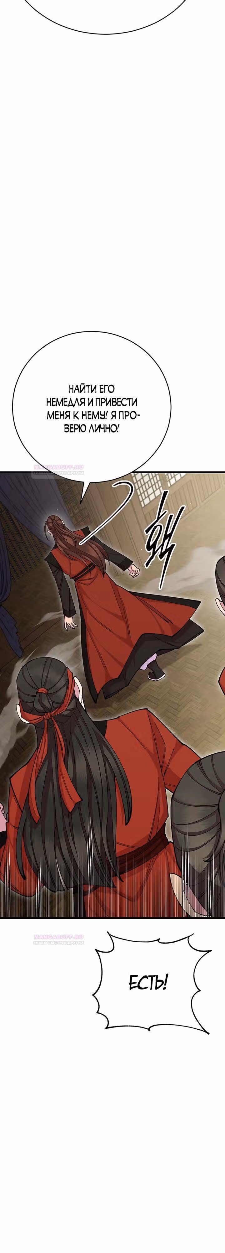 Величайший в мире старший ученик — Том 1 · Глава 80, страница 10