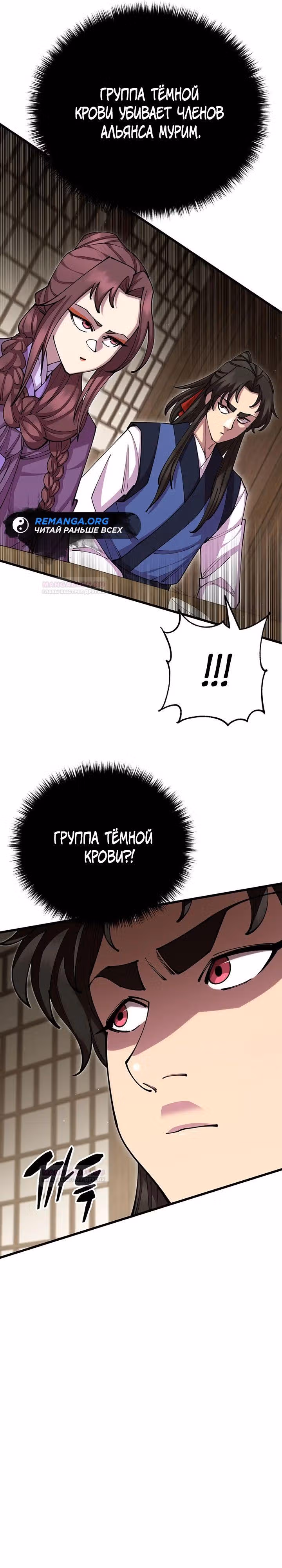 Величайший в мире старший ученик — Том 1 · Глава 82, страница 17