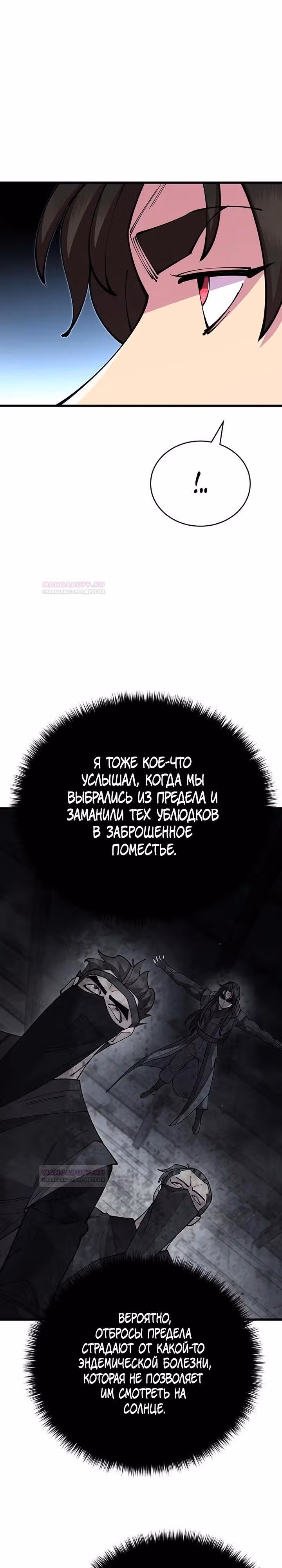 Величайший в мире старший ученик — Том 1 · Глава 82, страница 19