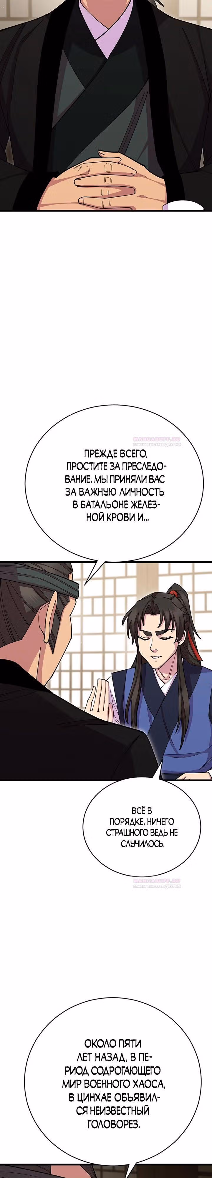 Величайший в мире старший ученик — Том 1 · Глава 82, страница 3