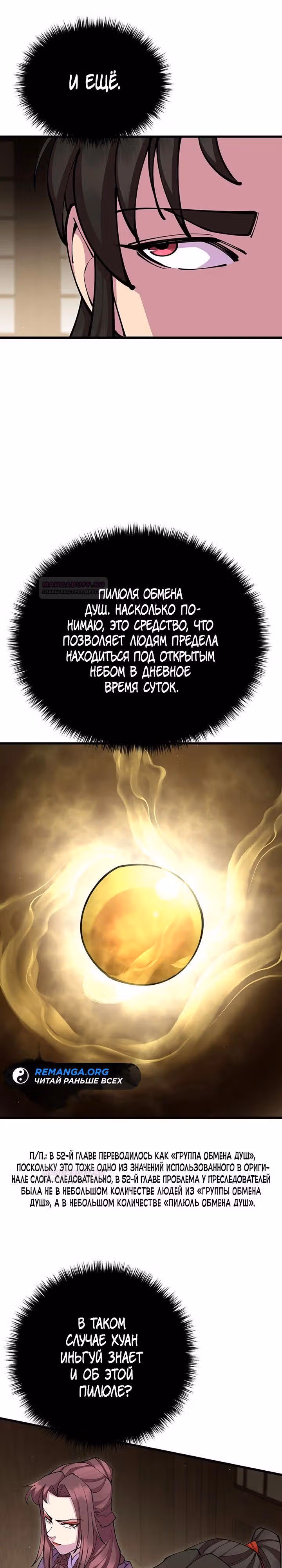Величайший в мире старший ученик — Том 1 · Глава 82, страница 21
