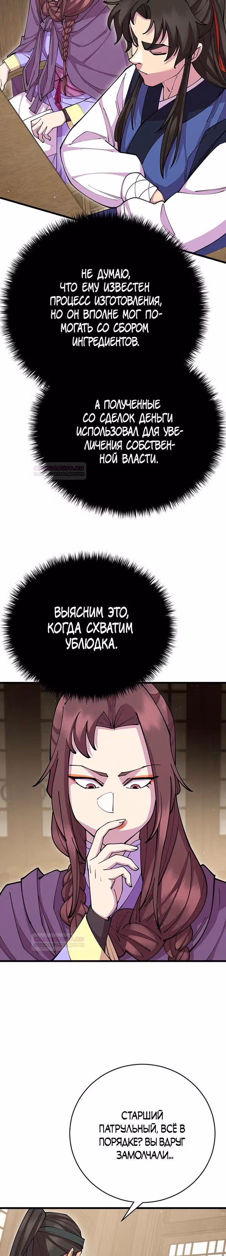 Величайший в мире старший ученик — Том 1 · Глава 82, страница 22