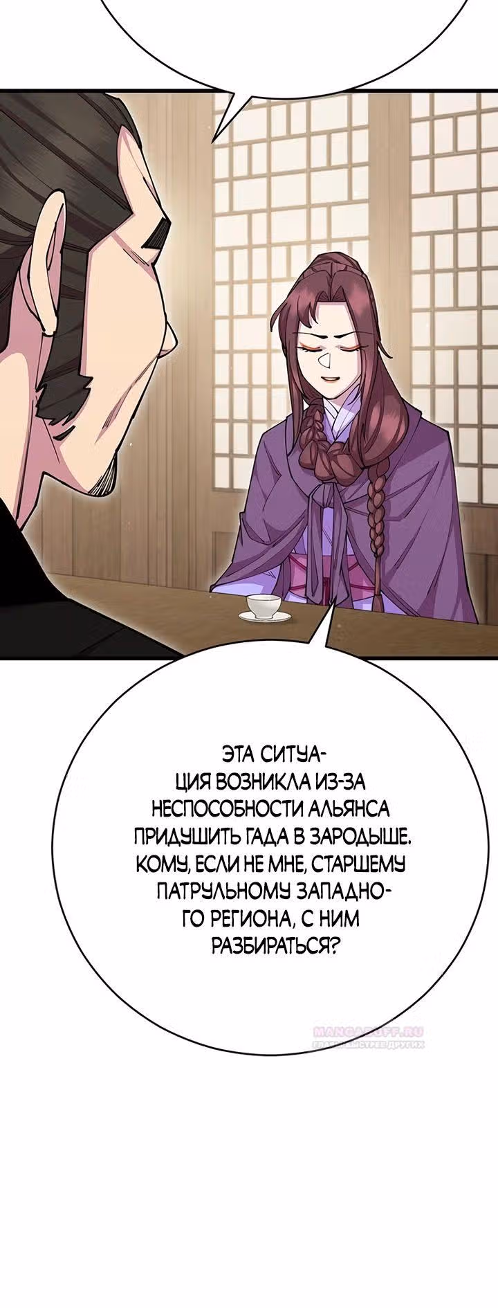 Величайший в мире старший ученик — Том 1 · Глава 82, страница 24