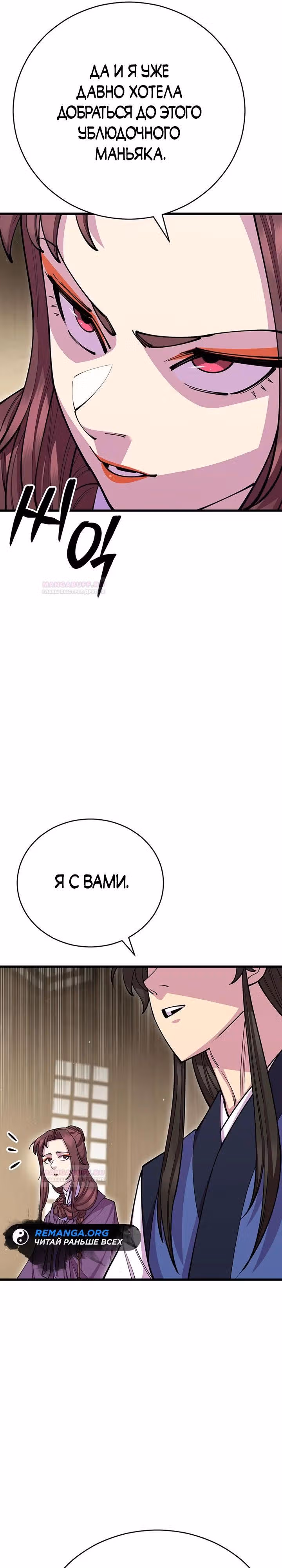 Величайший в мире старший ученик — Том 1 · Глава 82, страница 25