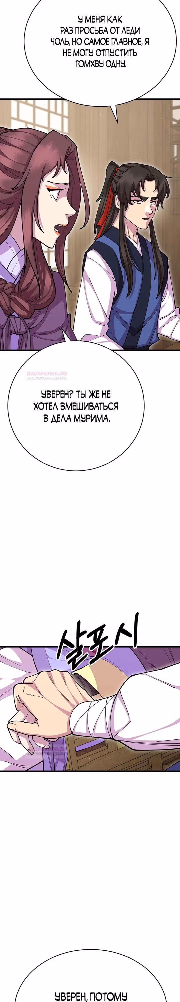 Величайший в мире старший ученик — Том 1 · Глава 82, страница 26
