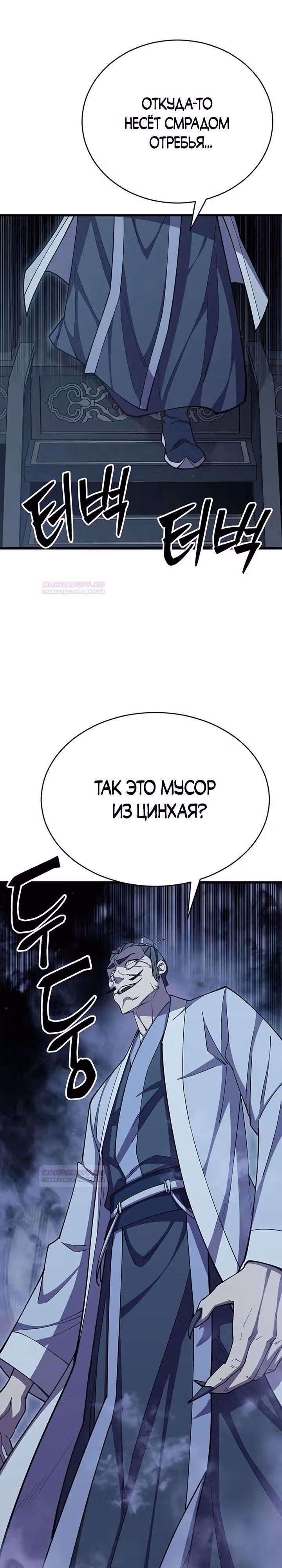 Величайший в мире старший ученик — Том 1 · Глава 82, страница 38