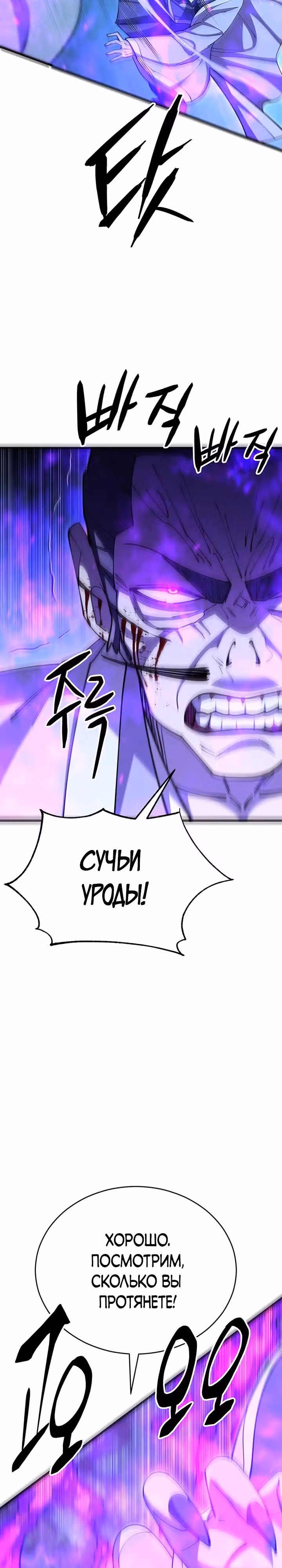 Величайший в мире старший ученик — Том 1 · Глава 84, страница 30