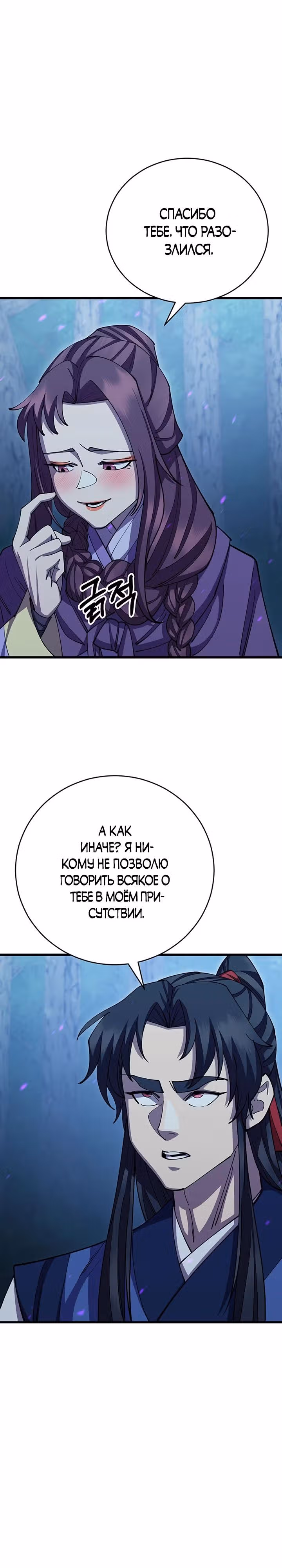 Величайший в мире старший ученик — Том 1 · Глава 84, страница 38