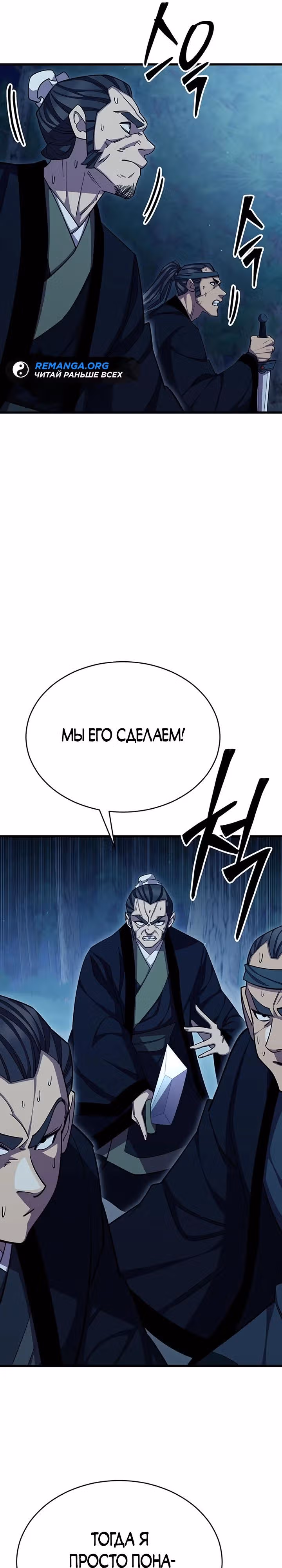 Величайший в мире старший ученик — Том 1 · Глава 84, страница 9