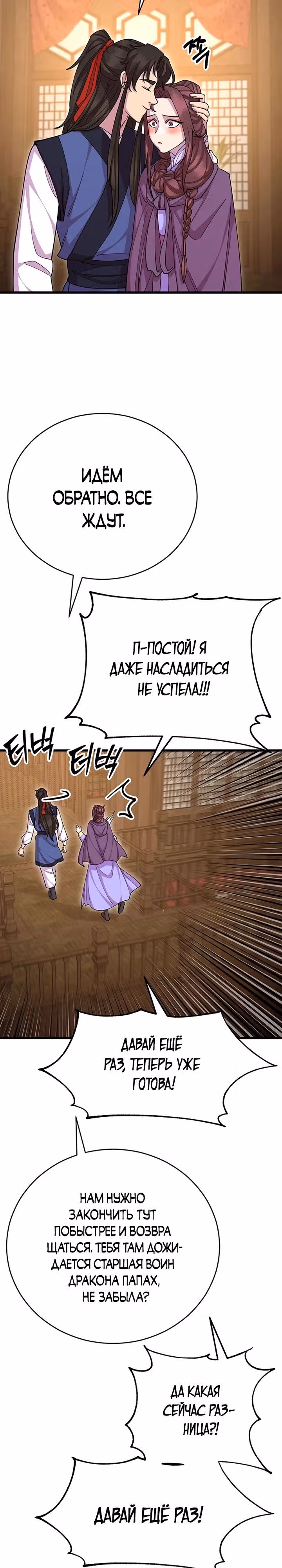 Величайший в мире старший ученик — Том 1 · Глава 85, страница 34