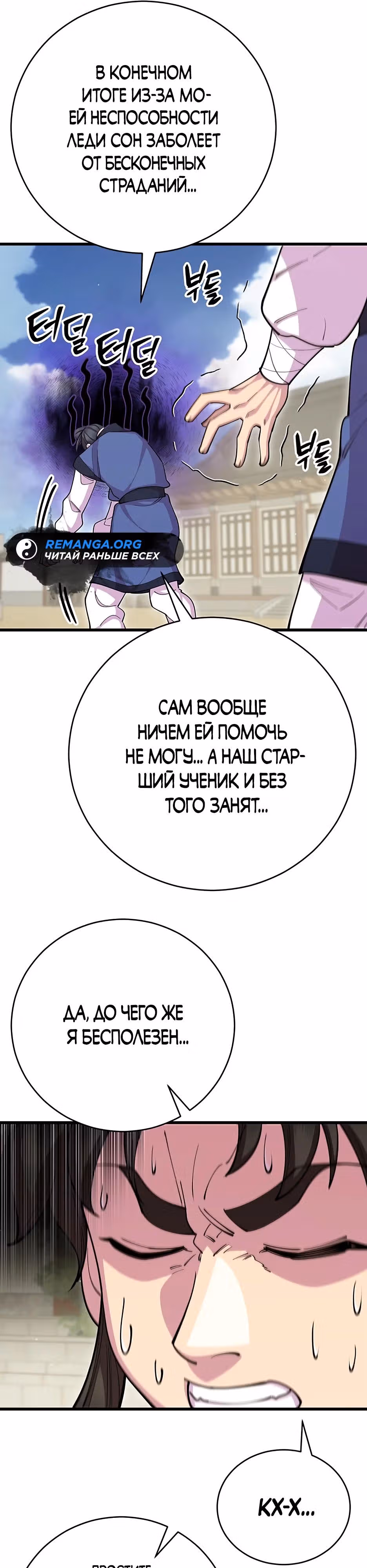 Величайший в мире старший ученик — Том 1 · Глава 86, страница 16
