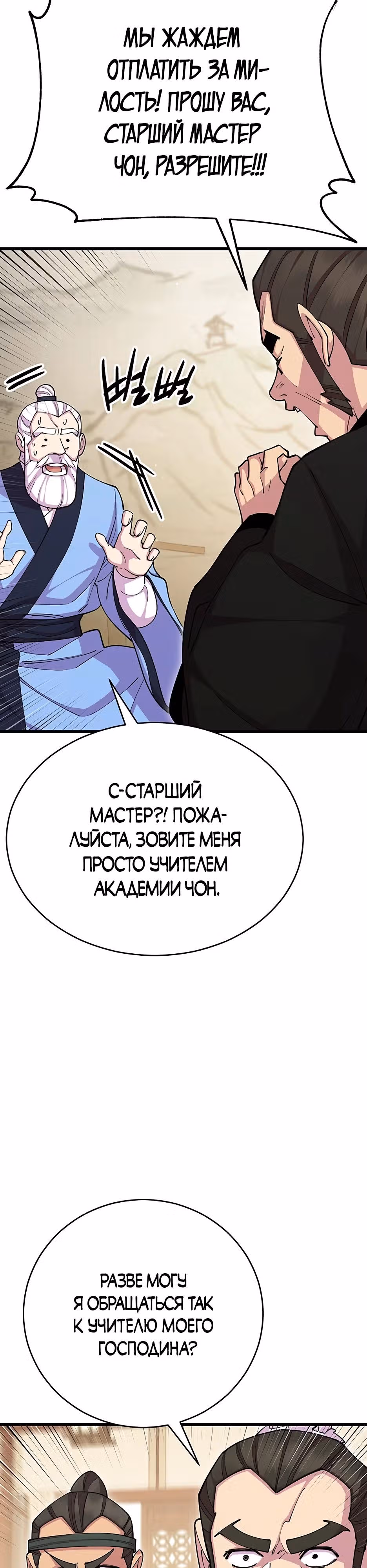 Величайший в мире старший ученик — Том 1 · Глава 86, страница 29