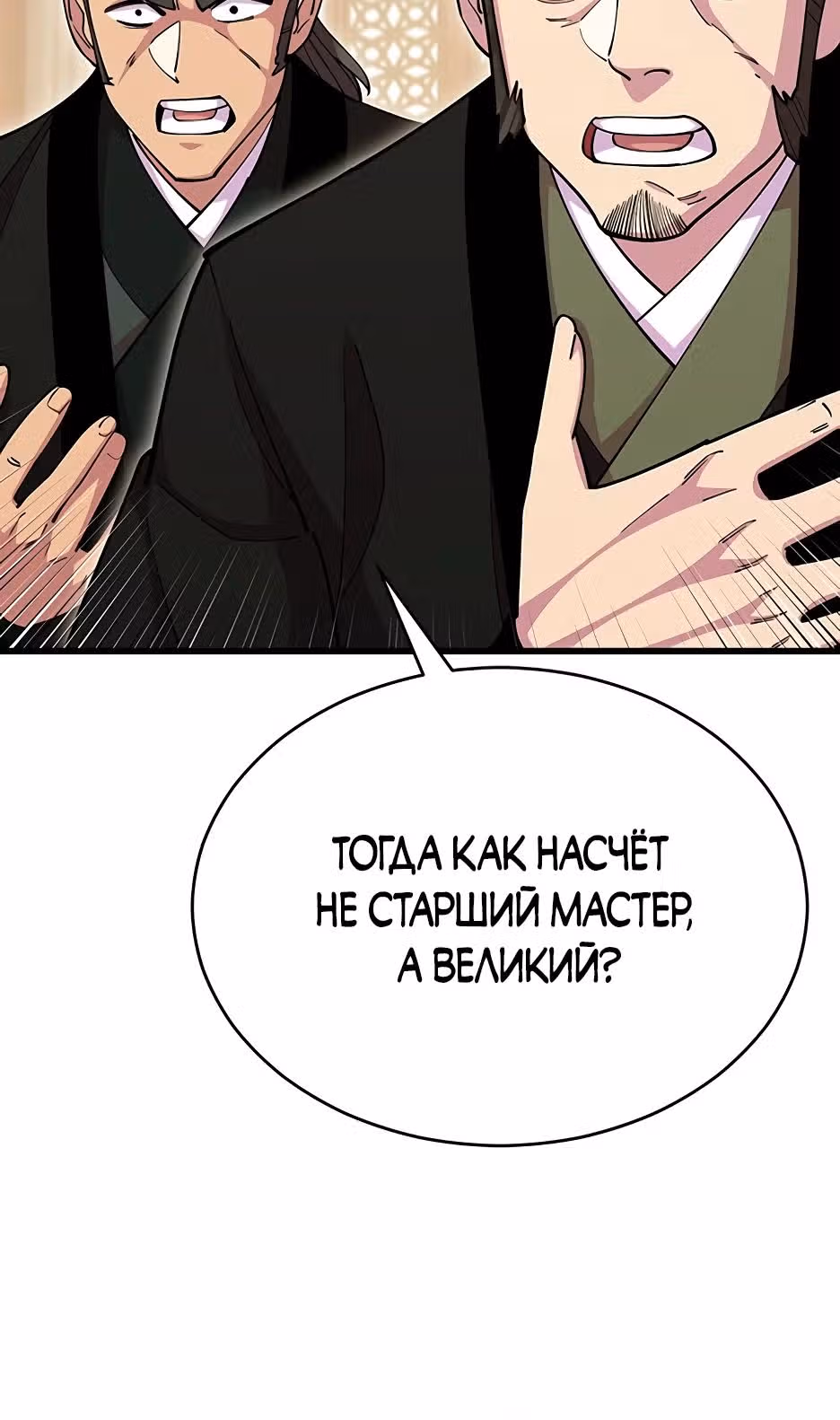 Величайший в мире старший ученик — Том 1 · Глава 86, страница 30