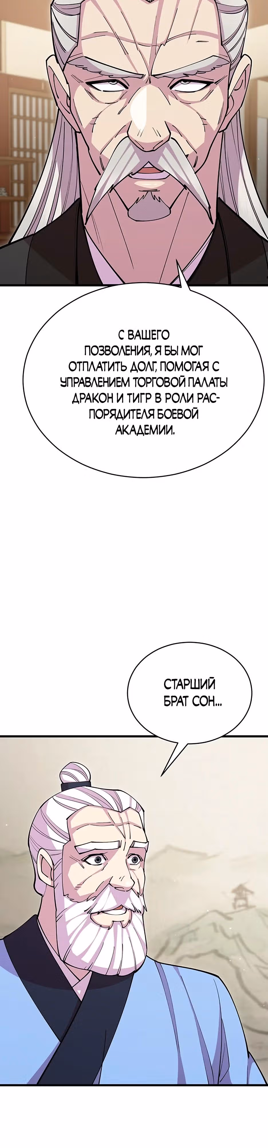 Величайший в мире старший ученик — Том 1 · Глава 86, страница 34