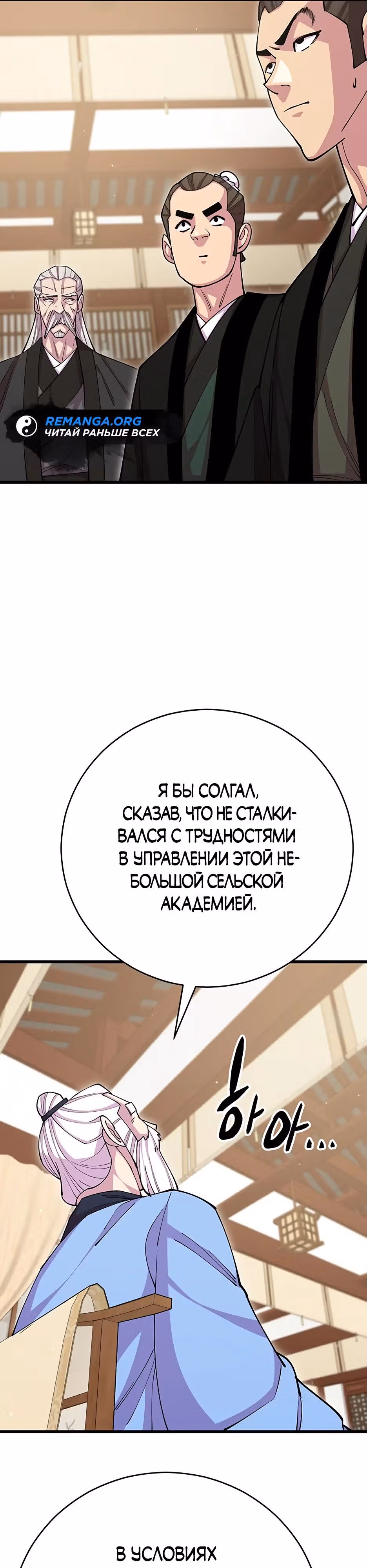 Величайший в мире старший ученик — Том 1 · Глава 86, страница 36