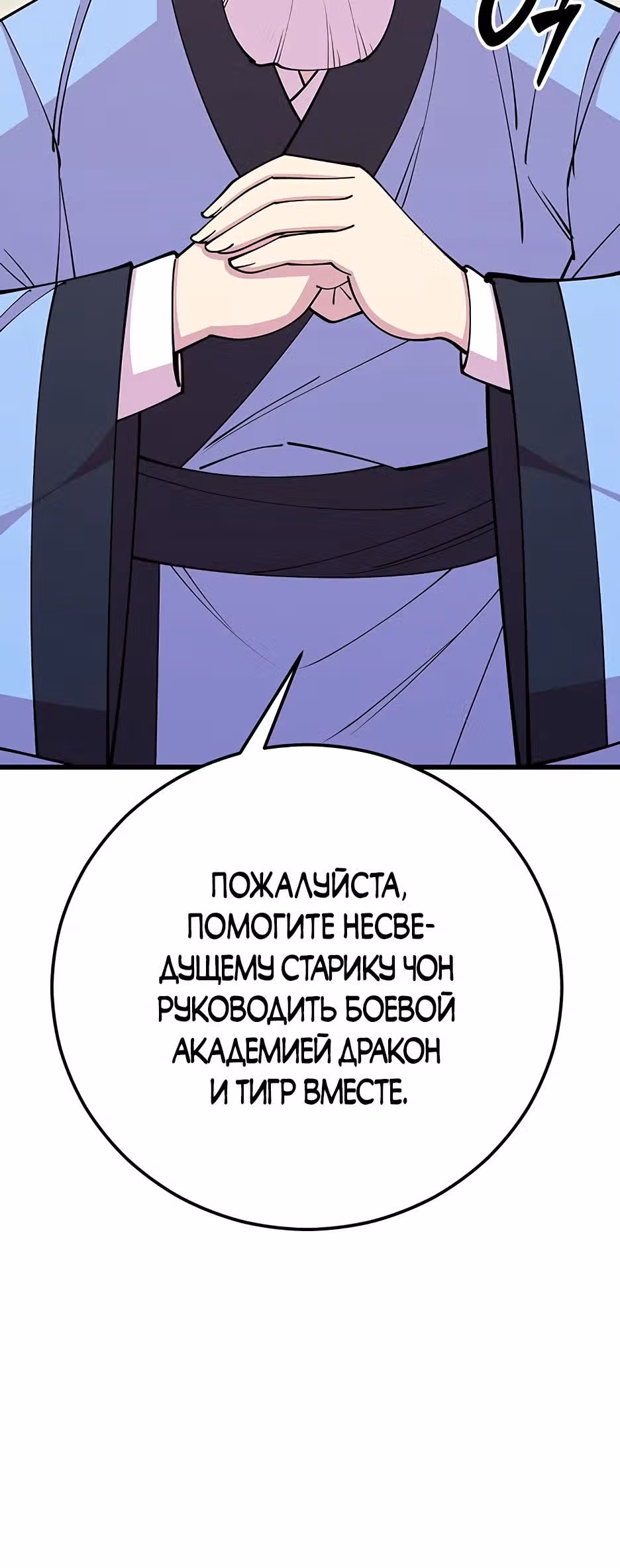 Величайший в мире старший ученик — Том 1 · Глава 86, страница 40