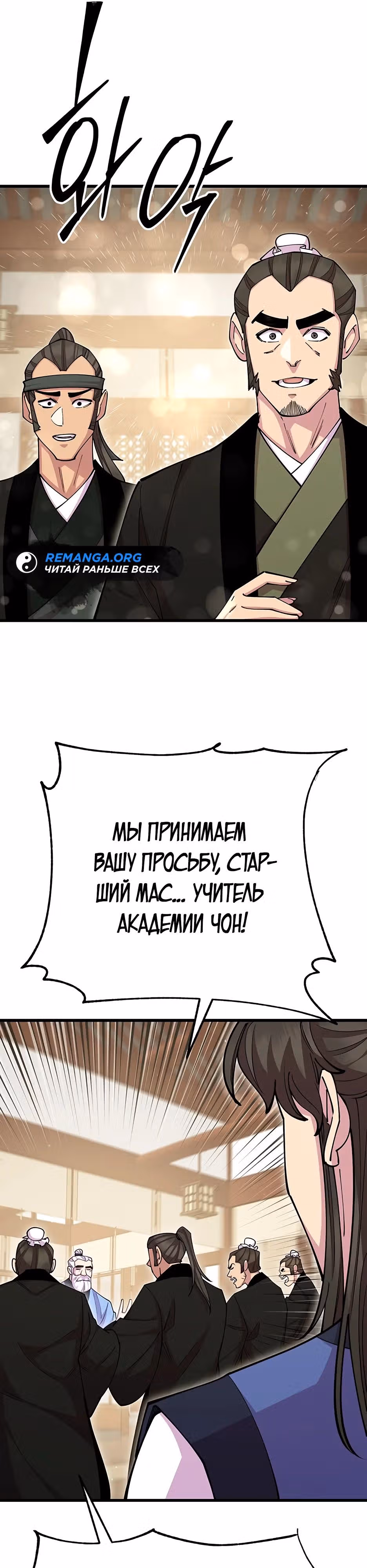 Величайший в мире старший ученик — Том 1 · Глава 86, страница 41