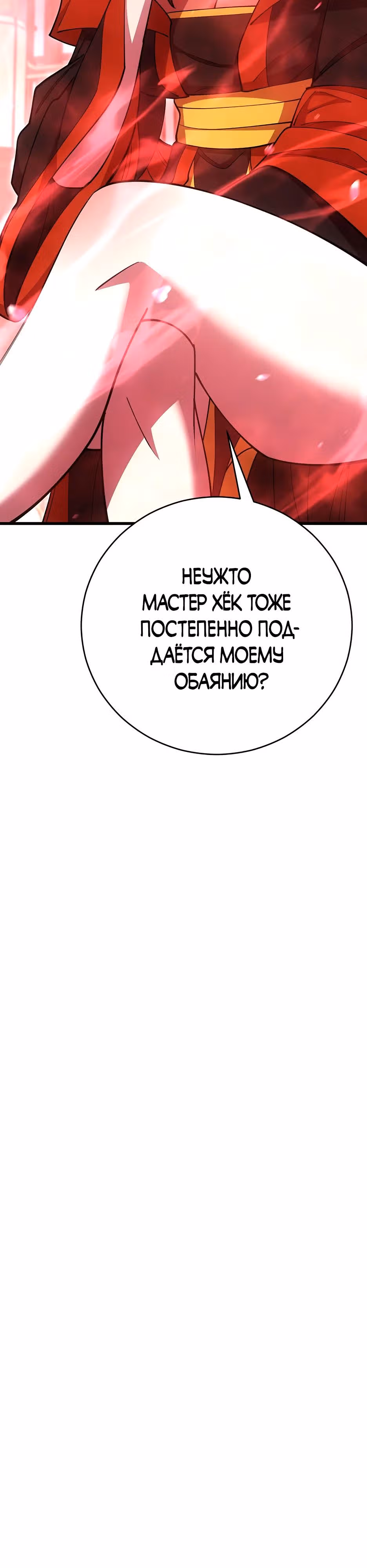 Величайший в мире старший ученик — Том 1 · Глава 86, страница 51