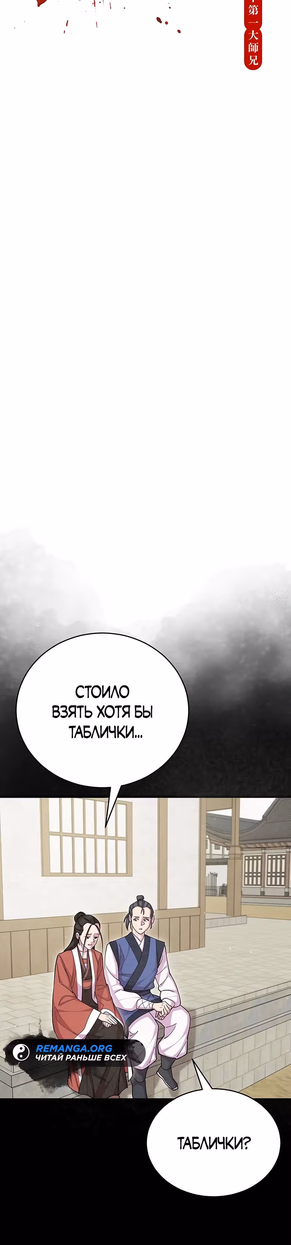 Величайший в мире старший ученик — Том 1 · Глава 86, страница 7