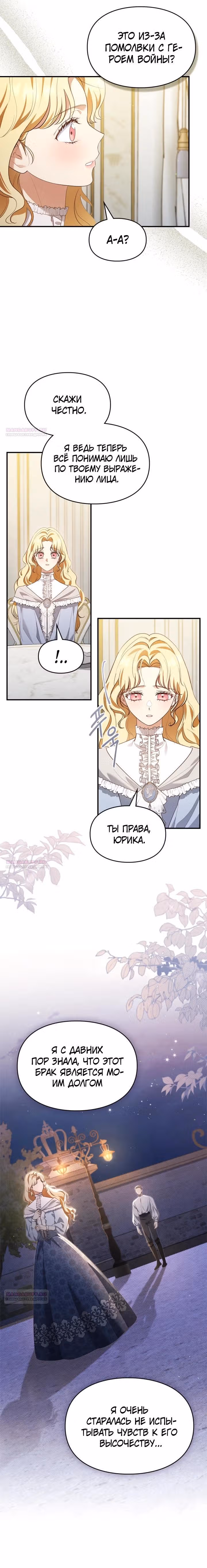 Я стала бурундуком, что спасёт злодея! — Том 1 · Глава 19, страница 16