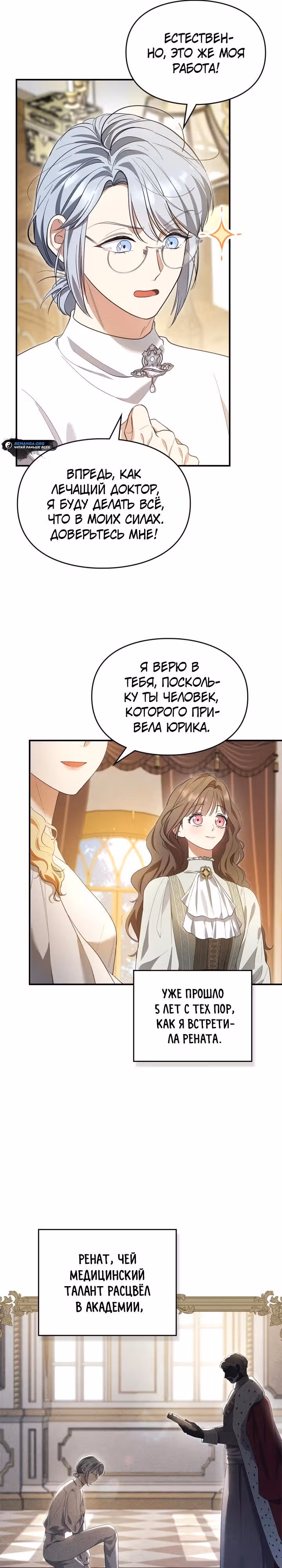 Я стала бурундуком, что спасёт злодея! — Том 1 · Глава 19, страница 3