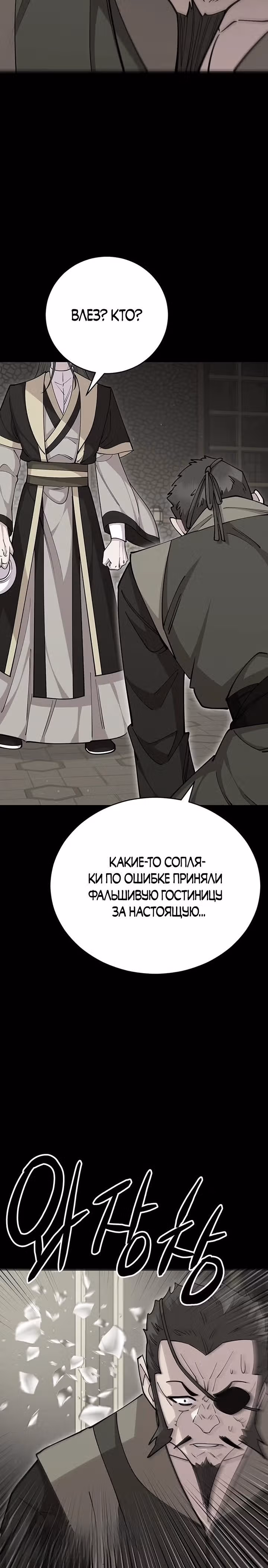 Величайший в мире старший ученик — Том 1 · Глава 87, страница 13