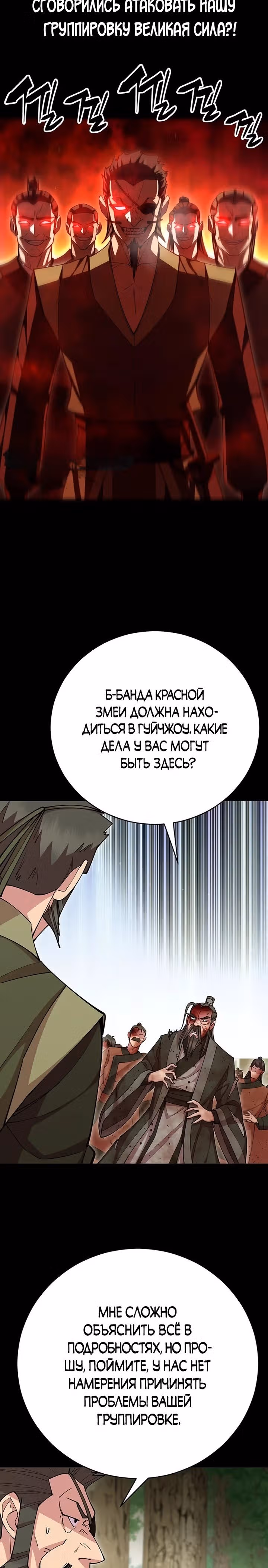 Величайший в мире старший ученик — Том 1 · Глава 87, страница 21