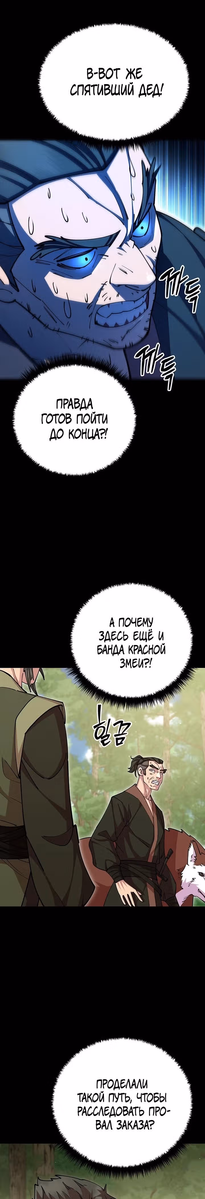 Величайший в мире старший ученик — Том 1 · Глава 87, страница 25