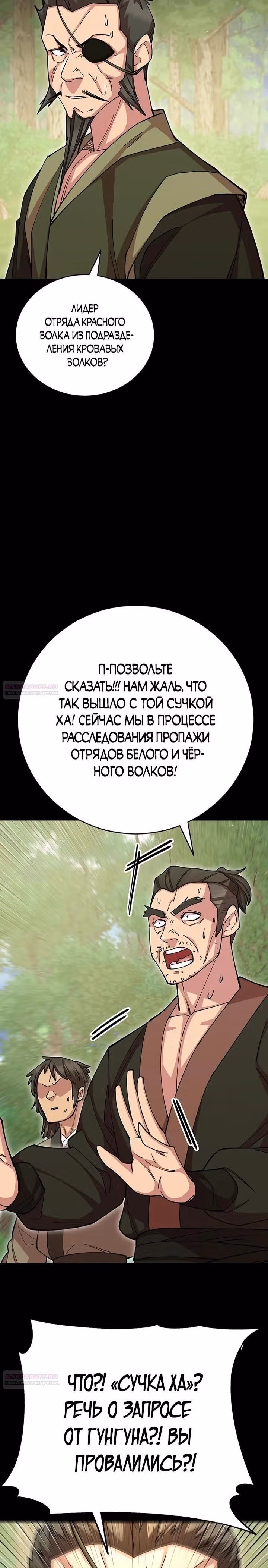 Величайший в мире старший ученик — Том 1 · Глава 87, страница 26