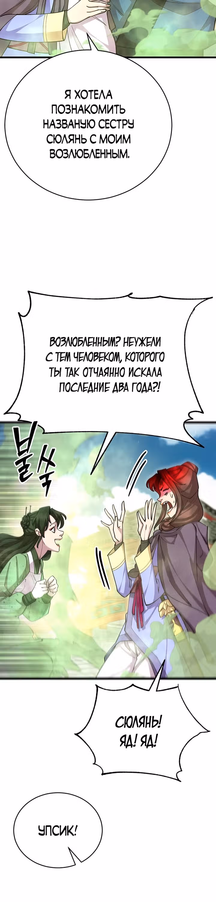 Величайший в мире старший ученик — Том 1 · Глава 88, страница 15