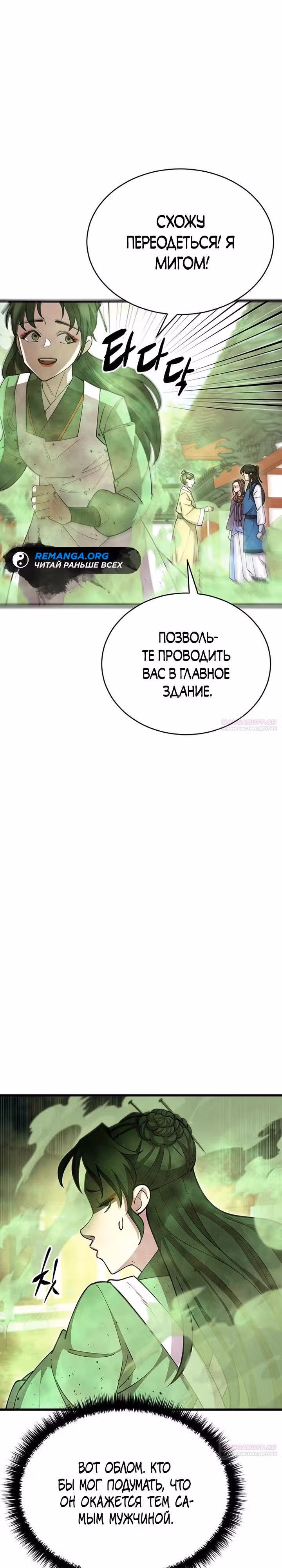 Величайший в мире старший ученик — Том 1 · Глава 88, страница 16