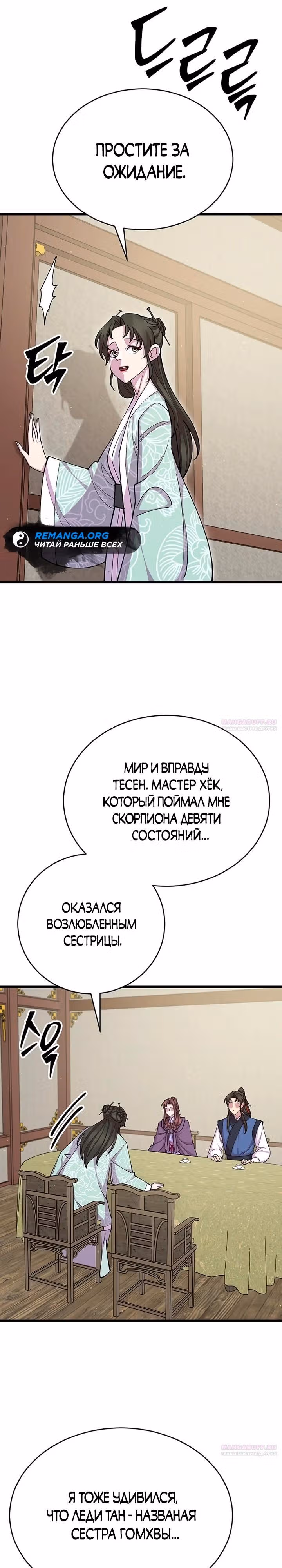 Величайший в мире старший ученик — Том 1 · Глава 88, страница 20