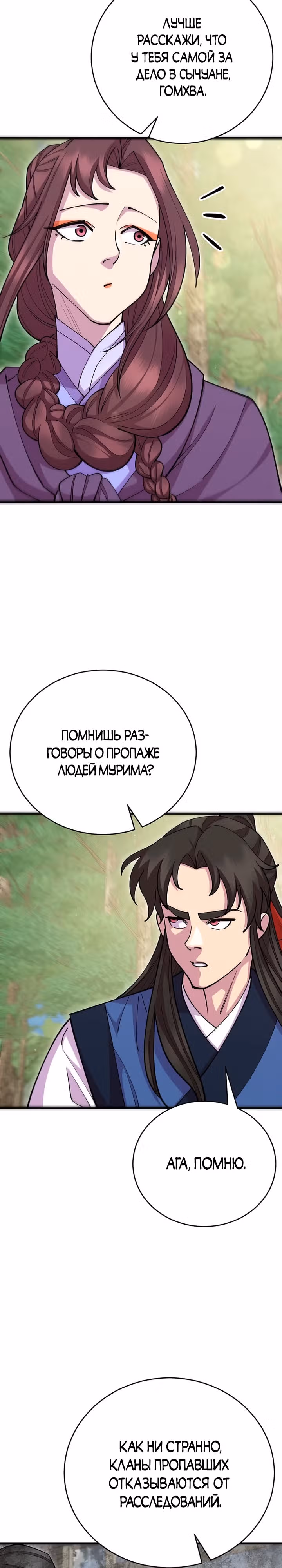 Величайший в мире старший ученик — Том 1 · Глава 88, страница 3